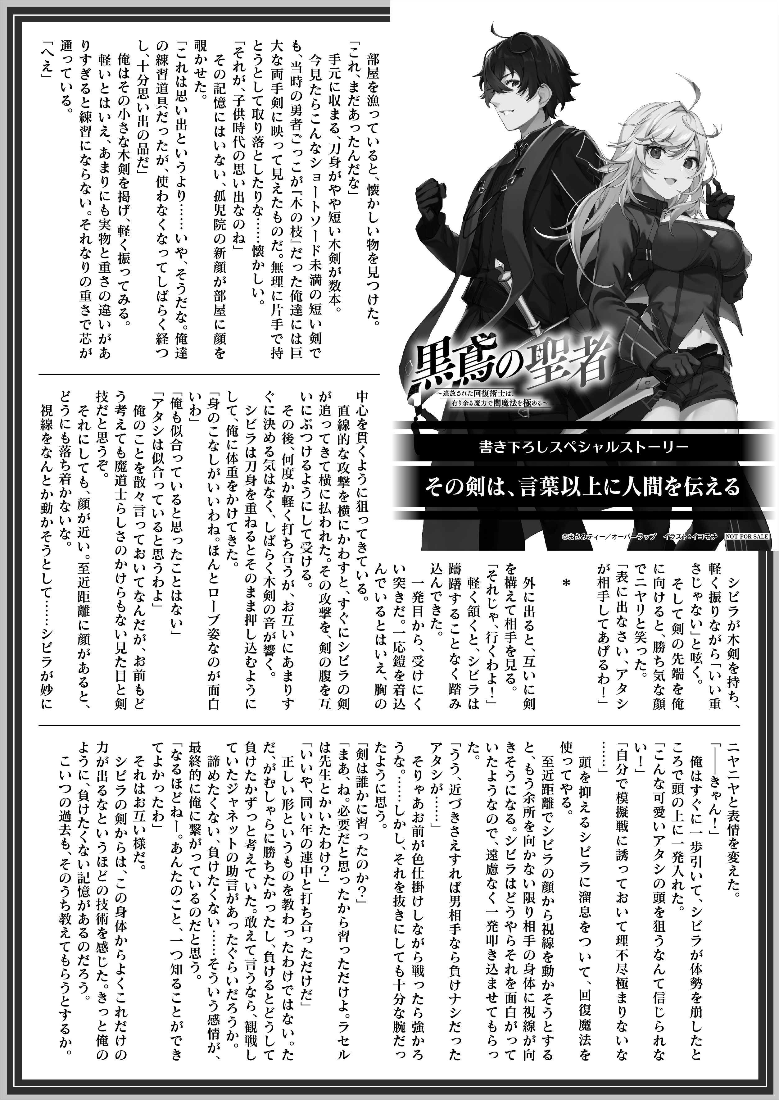 【文庫】「黒鳶の聖者 1　～追放された回復術士は、有り余る魔力で闇魔法を極める～」B5SSペーパー